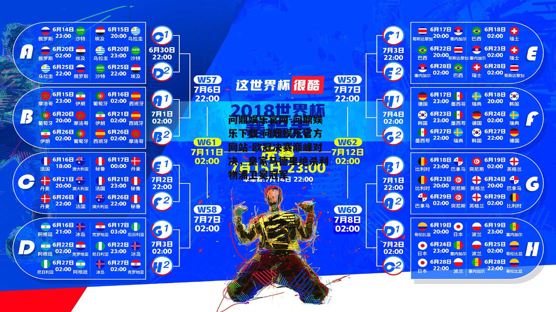 欧冠决赛巅峰对决，皇家马德里绝杀利物浦卫冕冠军