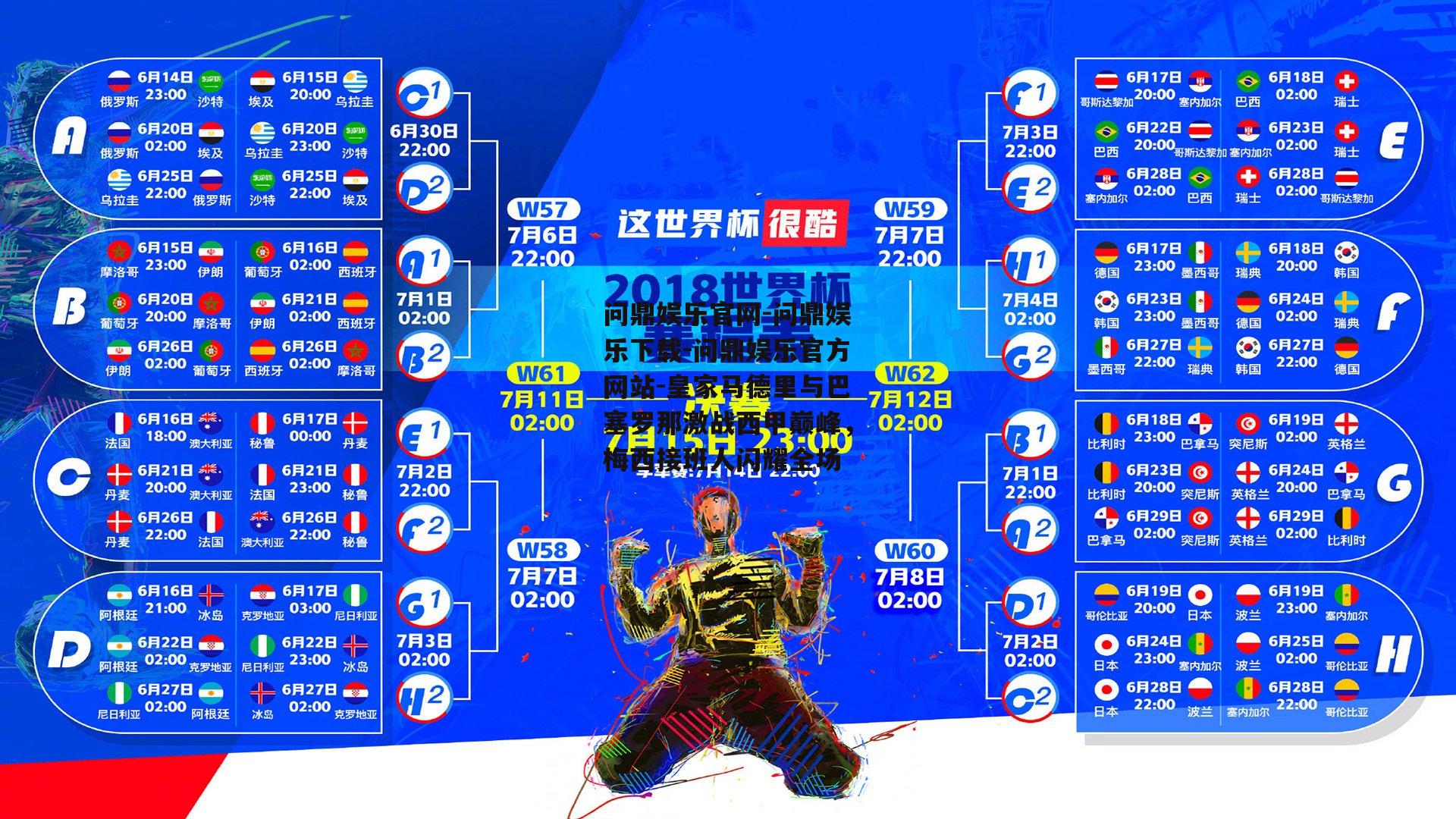 皇家马德里与巴塞罗那激战西甲巅峰，梅西接班人闪耀全场